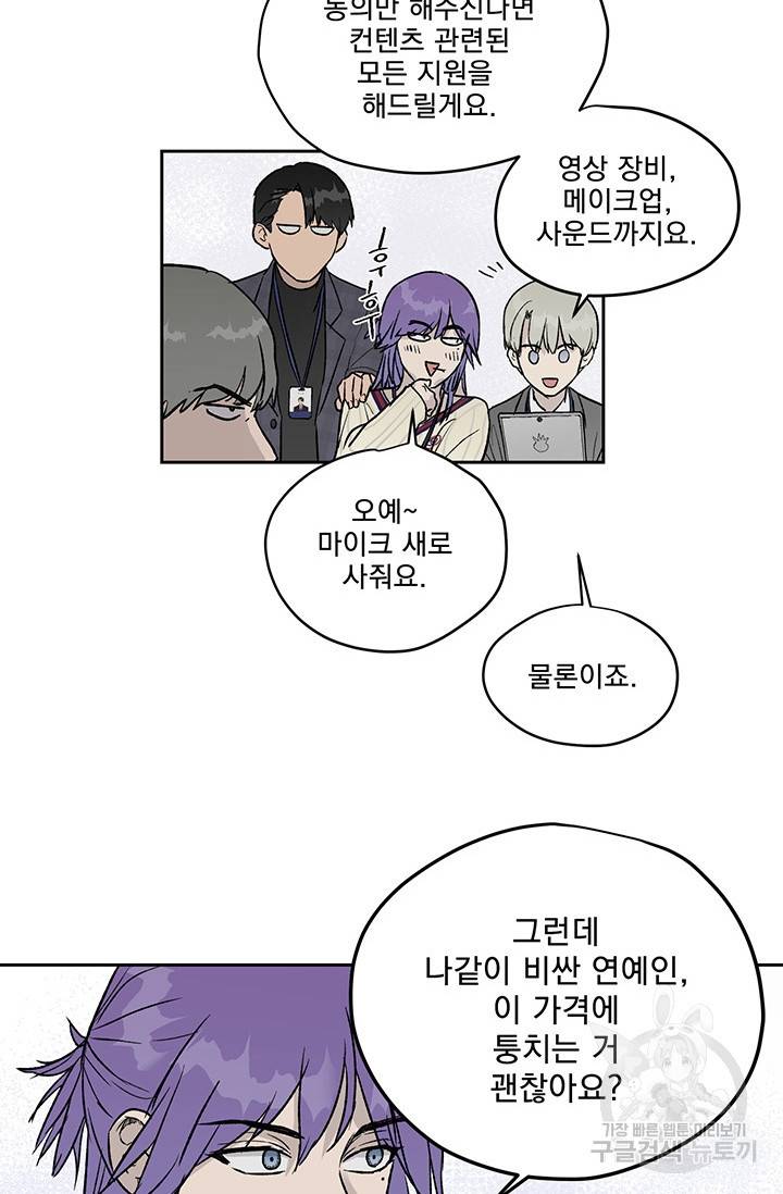부적절한 신입사원 10화 29