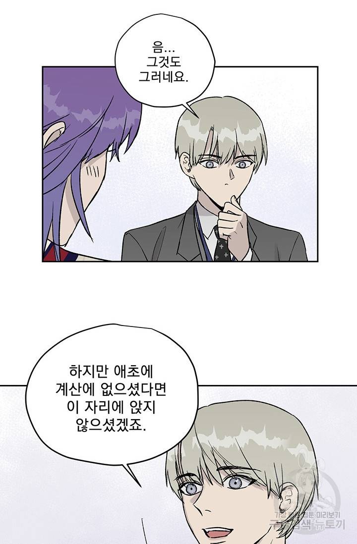 부적절한 신입사원 10화 31