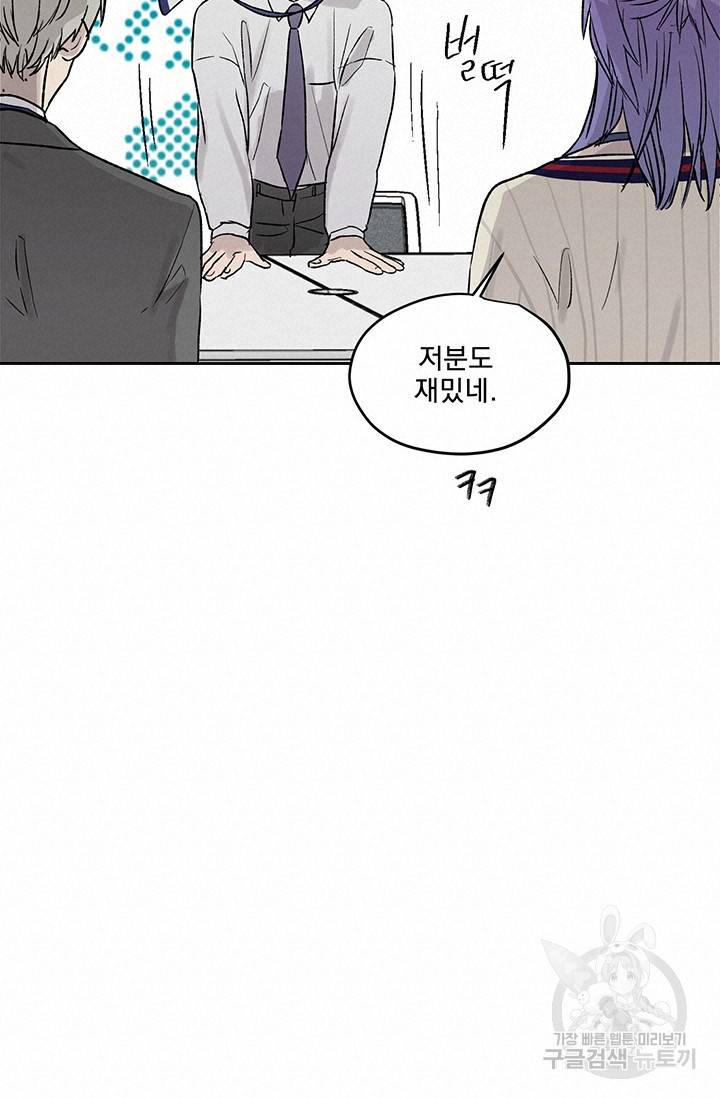 부적절한 신입사원 10화 35