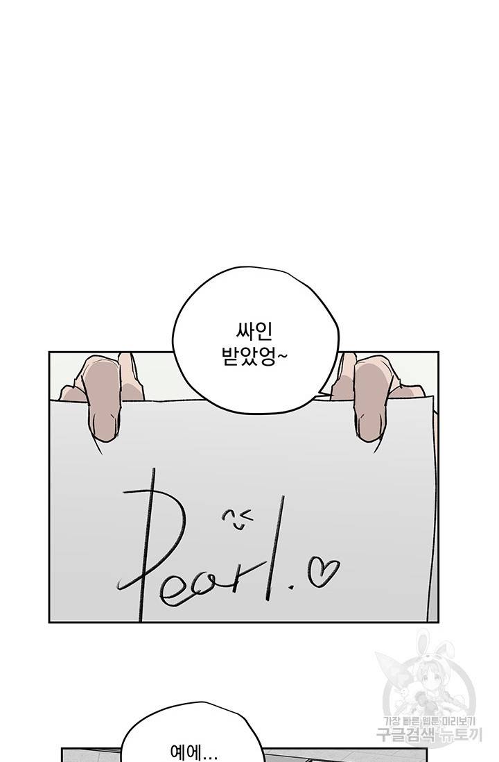 부적절한 신입사원 10화 36