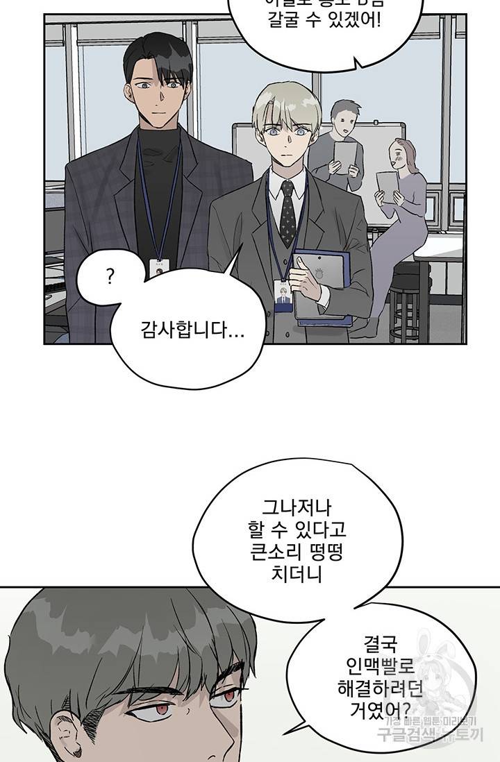부적절한 신입사원 10화 37