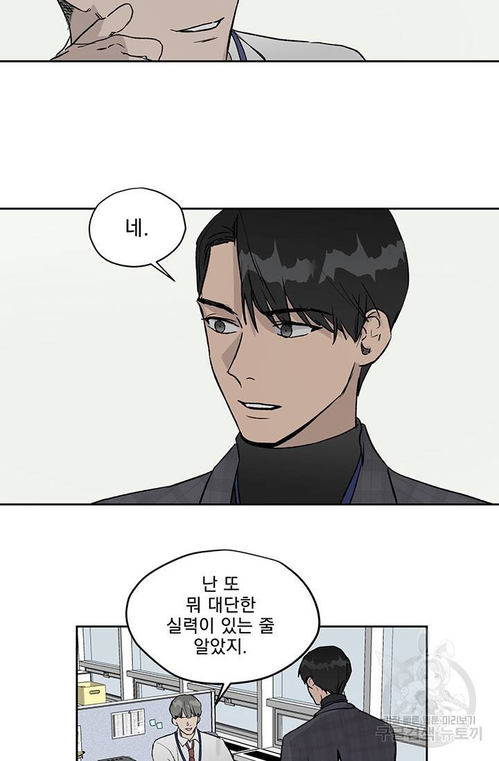 부적절한 신입사원 10화 38