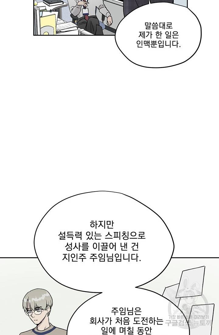 부적절한 신입사원 10화 39