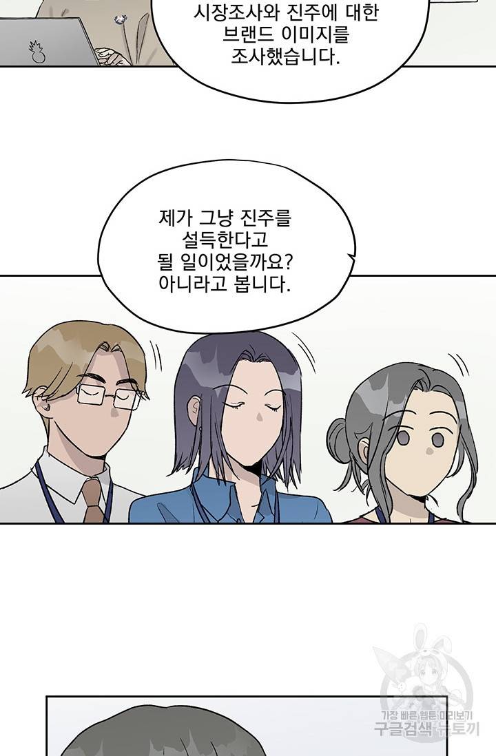 부적절한 신입사원 10화 40
