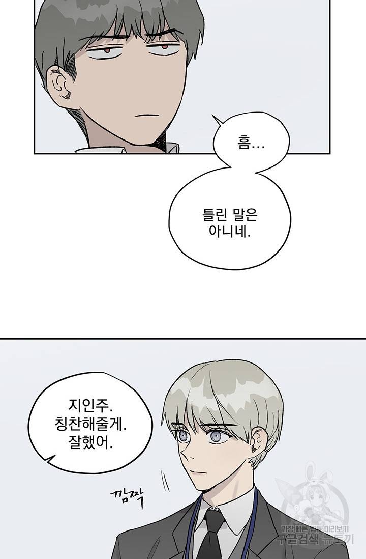부적절한 신입사원 10화 41