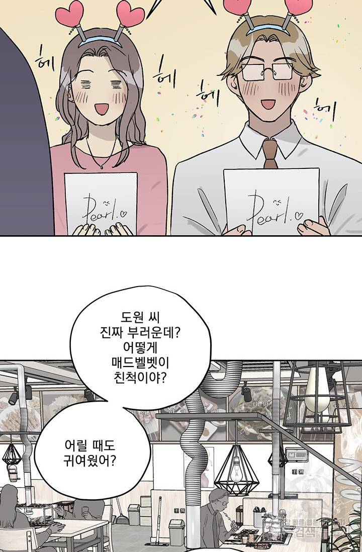 부적절한 신입사원 10화 44