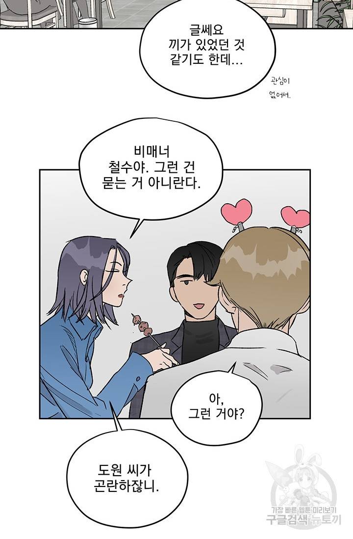 부적절한 신입사원 10화 45