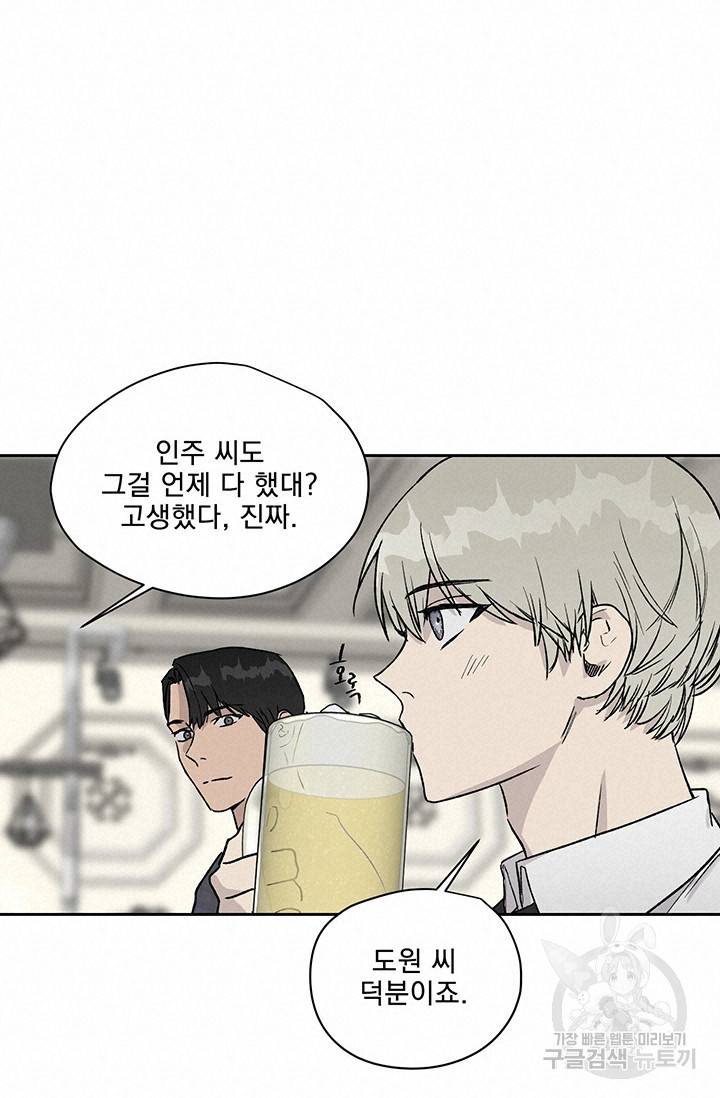 부적절한 신입사원 10화 46