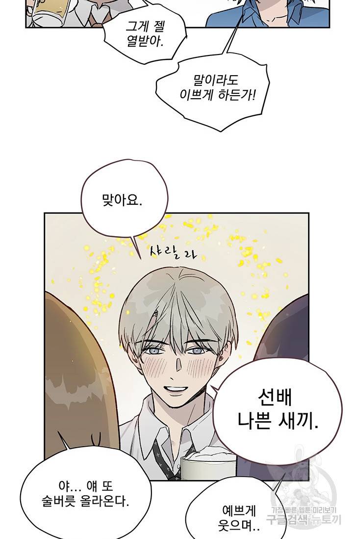 부적절한 신입사원 10화 48