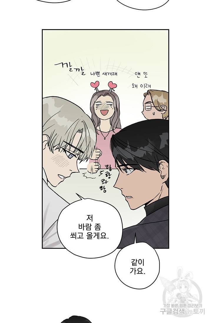 부적절한 신입사원 10화 49