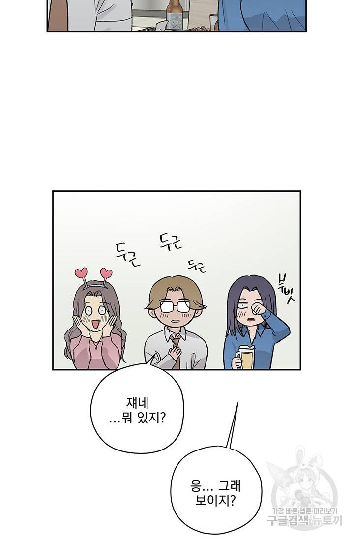 부적절한 신입사원 10화 51