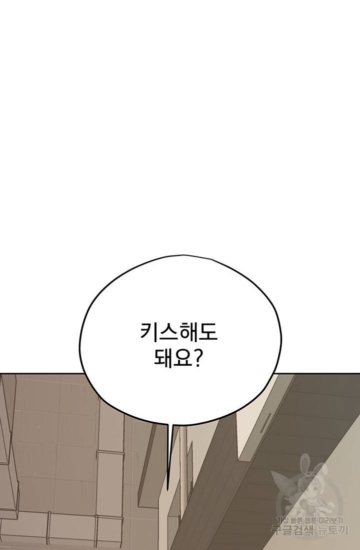 부적절한 신입사원 10화 56