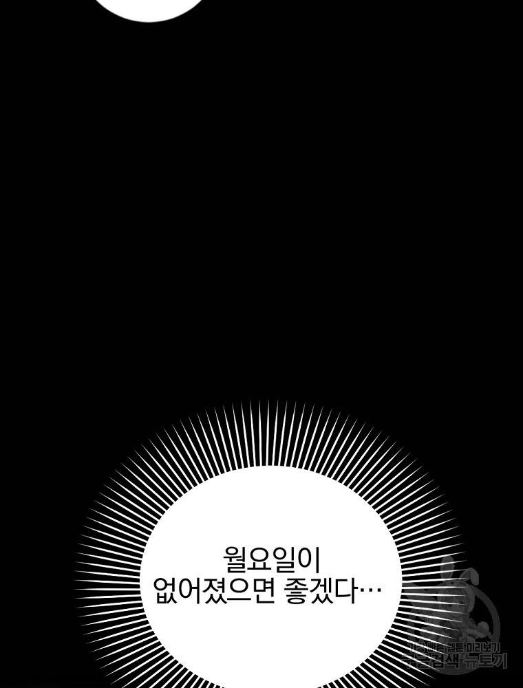 월요일이 사라졌다 1화 17