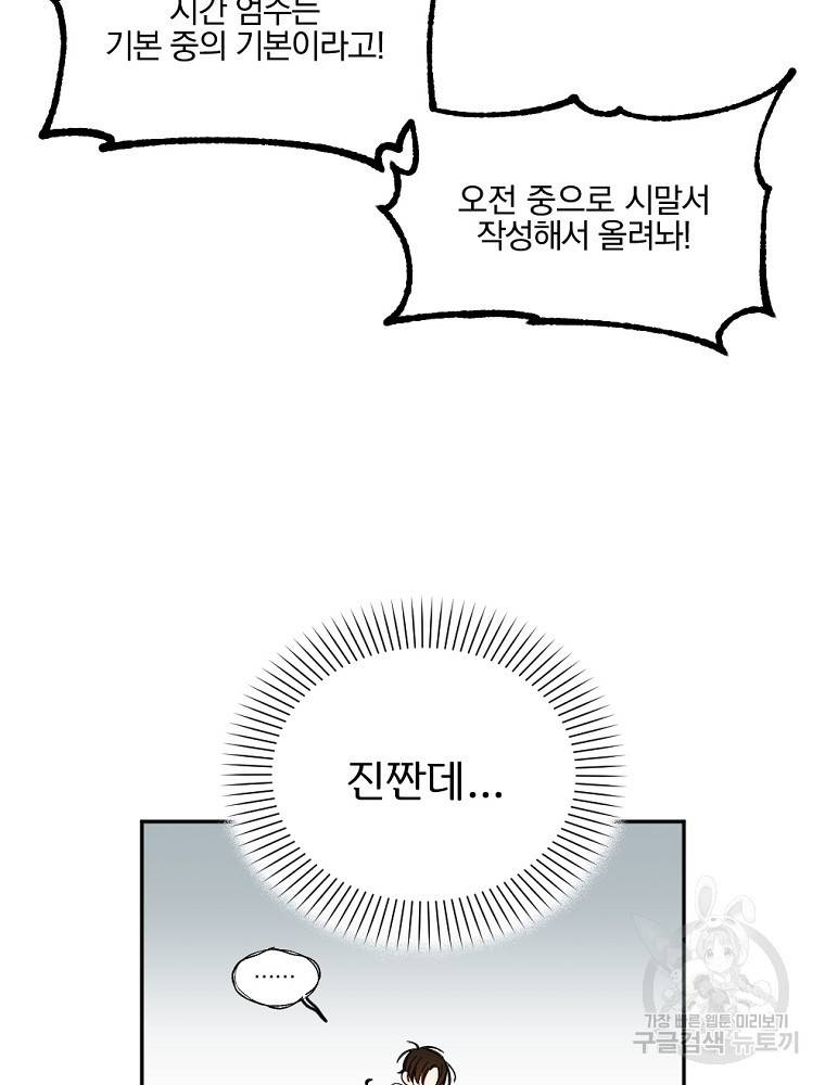 월요일이 사라졌다 1화 31