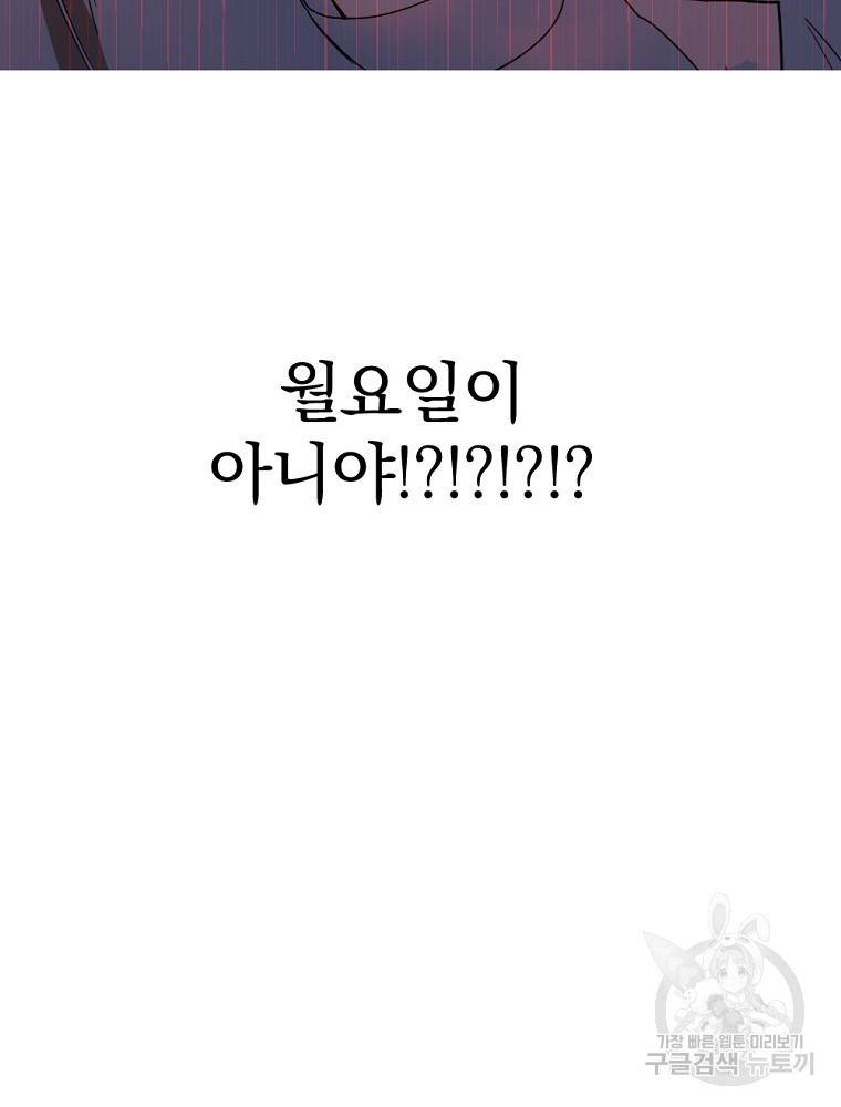 월요일이 사라졌다 1화 77