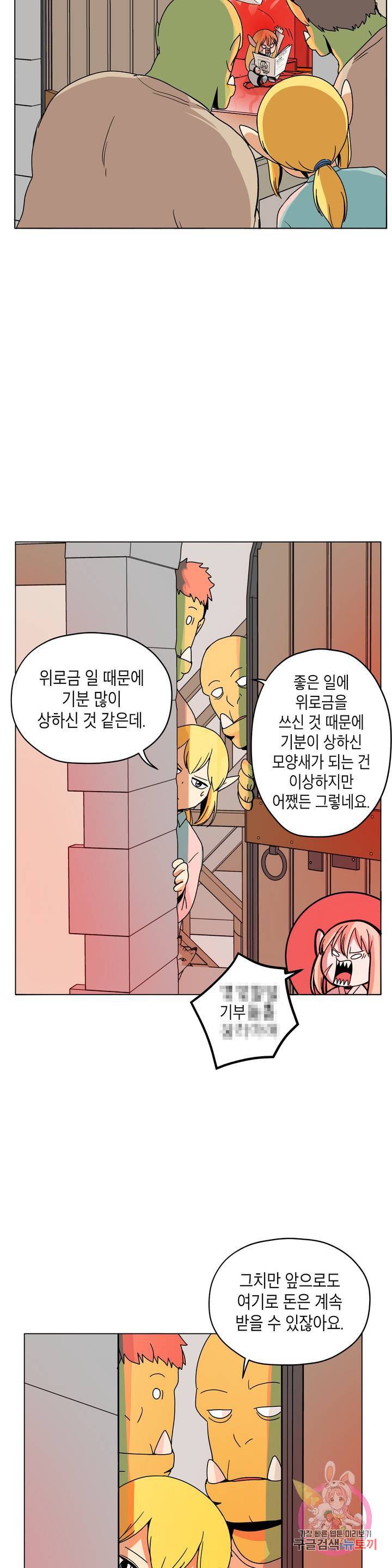 오크의 포로가 된 엘프 여사령관 39화 2
