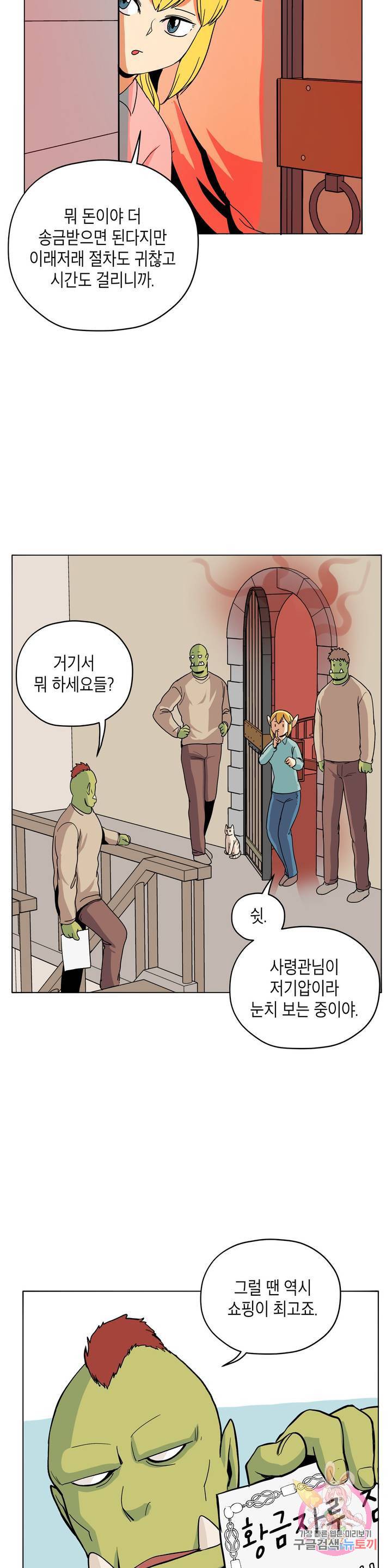 오크의 포로가 된 엘프 여사령관 39화 3