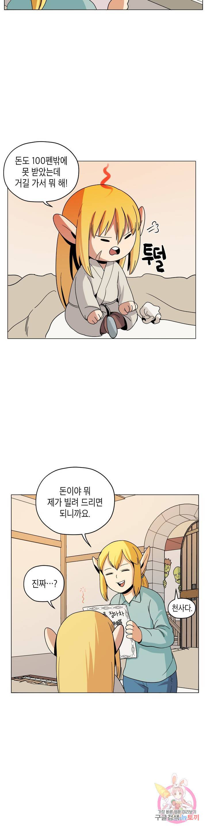 오크의 포로가 된 엘프 여사령관 39화 5
