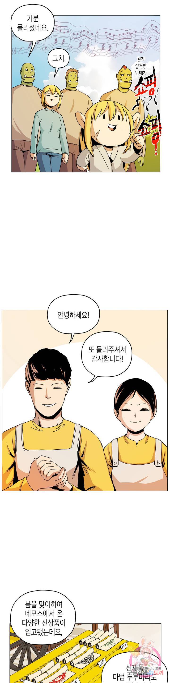 오크의 포로가 된 엘프 여사령관 39화 6