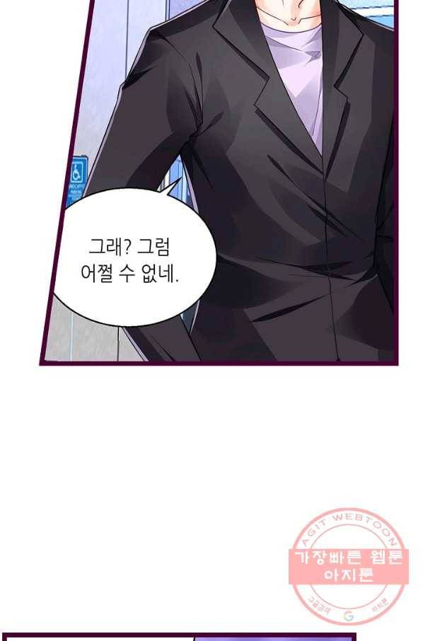 복수할까? 연애할까? 155화 5
