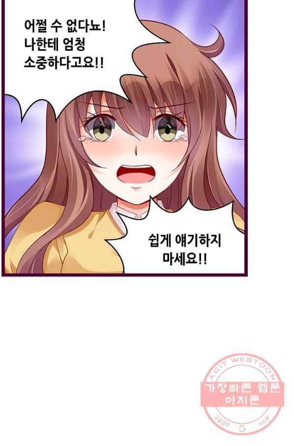 복수할까? 연애할까? 155화 6