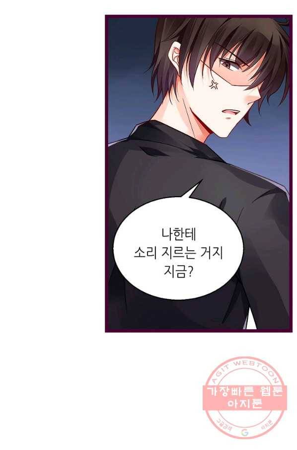 복수할까? 연애할까? 155화 7