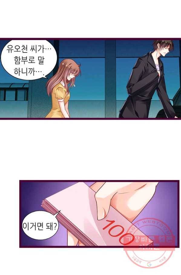 복수할까? 연애할까? 155화 8