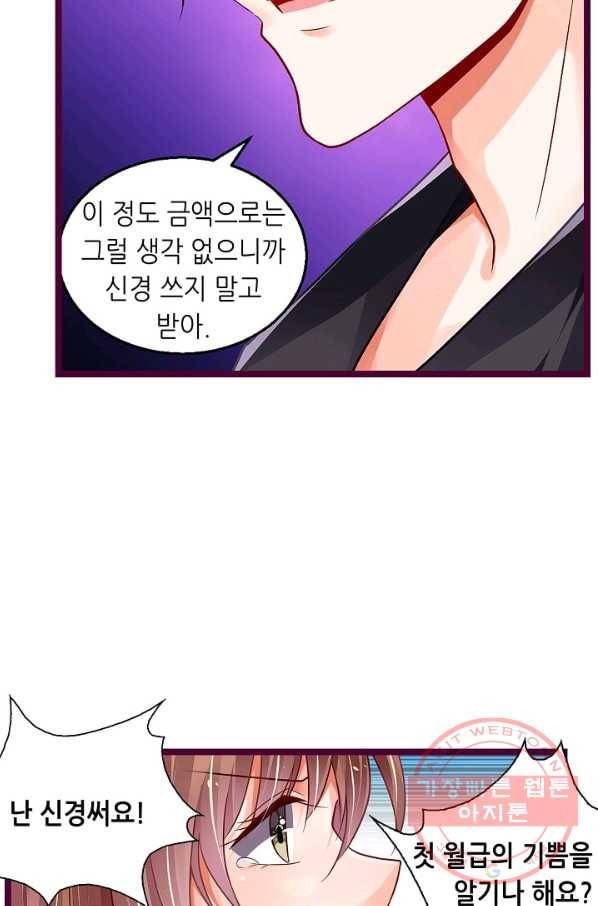 복수할까? 연애할까? 155화 11