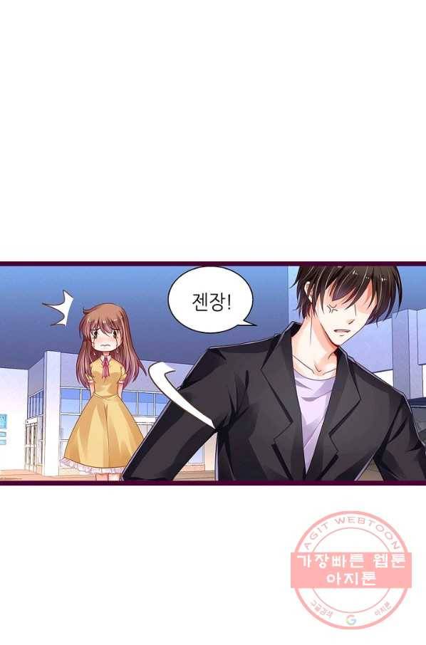 복수할까? 연애할까? 155화 13