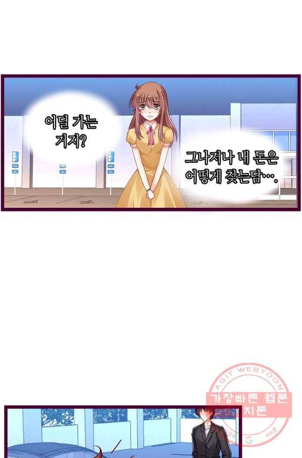 복수할까? 연애할까? 155화 14