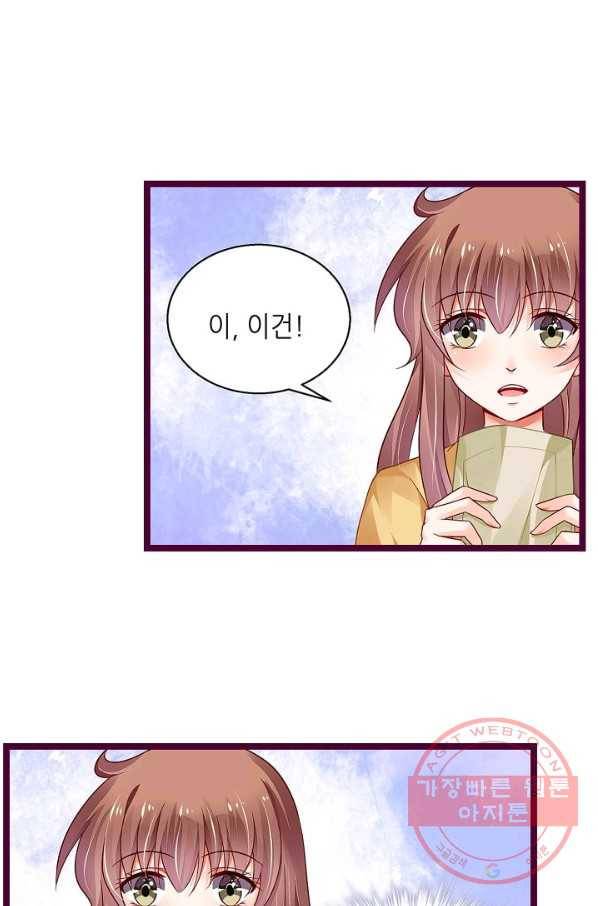 복수할까? 연애할까? 155화 16
