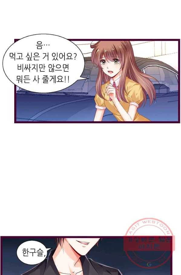 복수할까? 연애할까? 155화 20