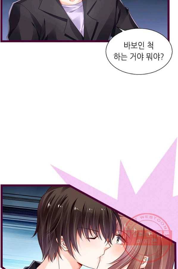 복수할까? 연애할까? 155화 21