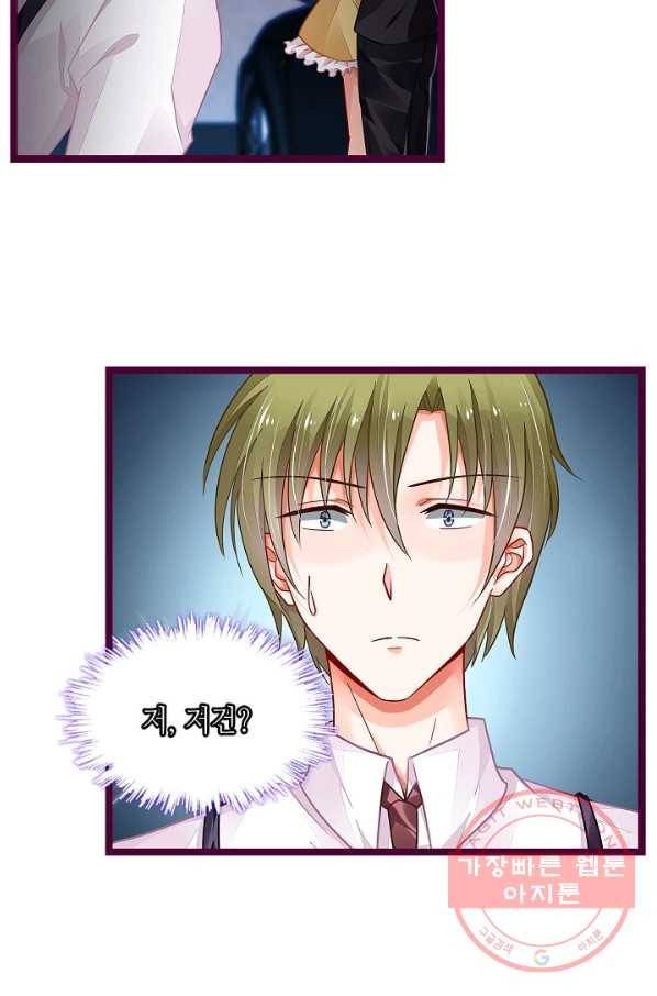 복수할까? 연애할까? 155화 23
