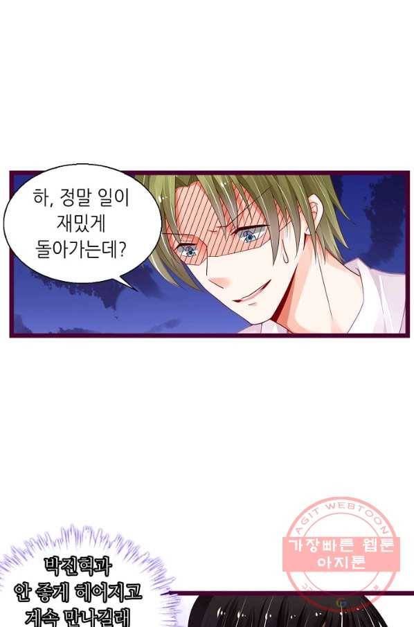 복수할까? 연애할까? 155화 24
