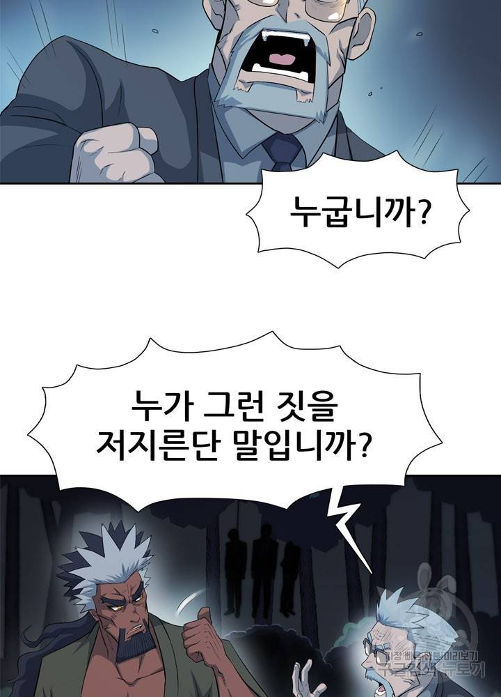 아라치: 퍼스트 이레귤러 8화 3