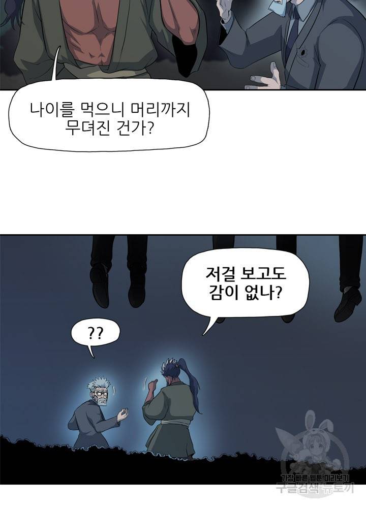 아라치: 퍼스트 이레귤러 8화 4
