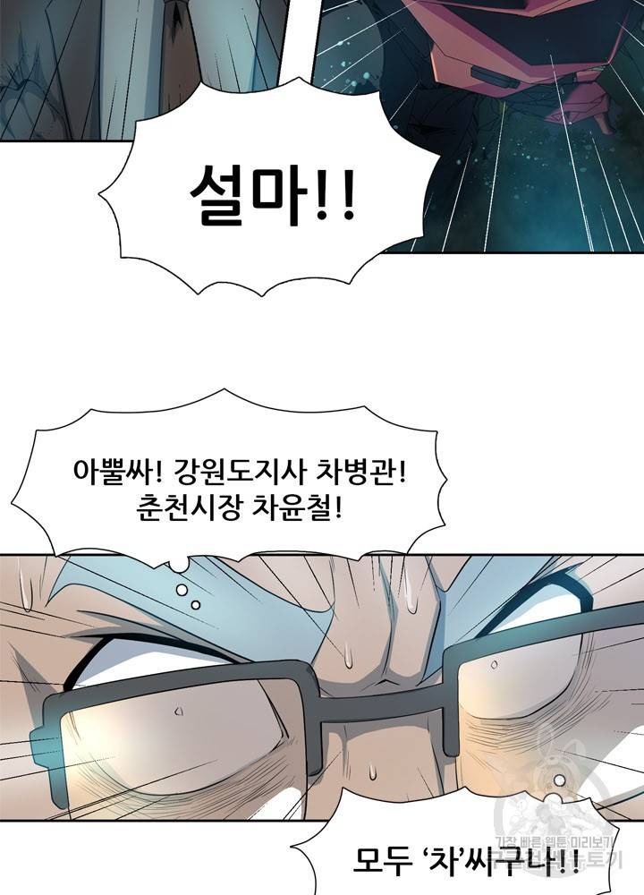 아라치: 퍼스트 이레귤러 8화 7