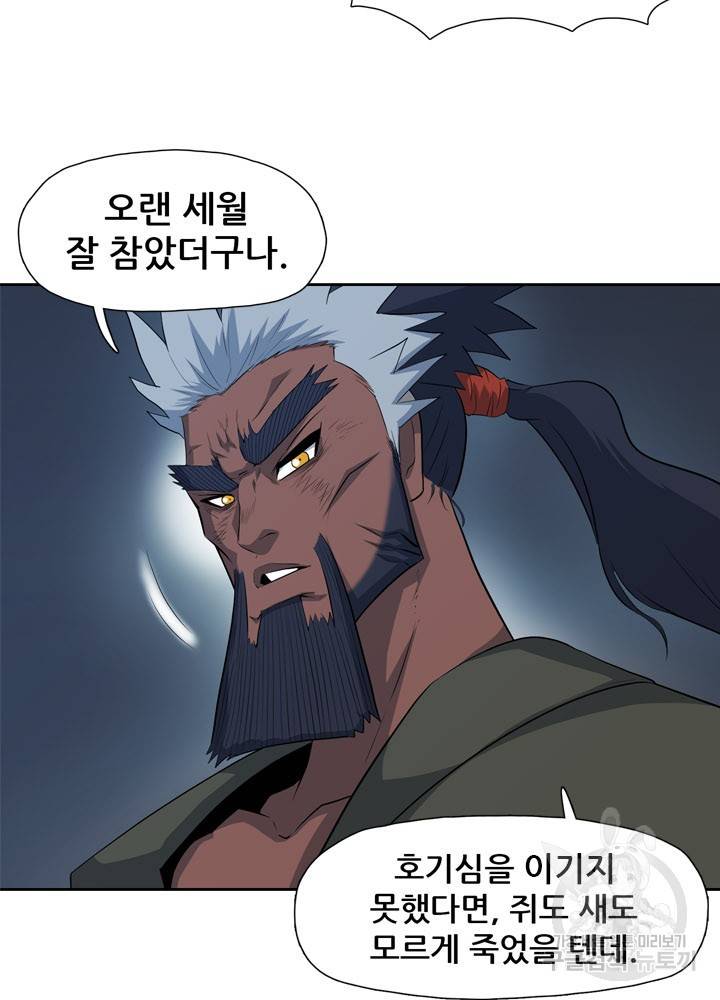 아라치: 퍼스트 이레귤러 8화 8