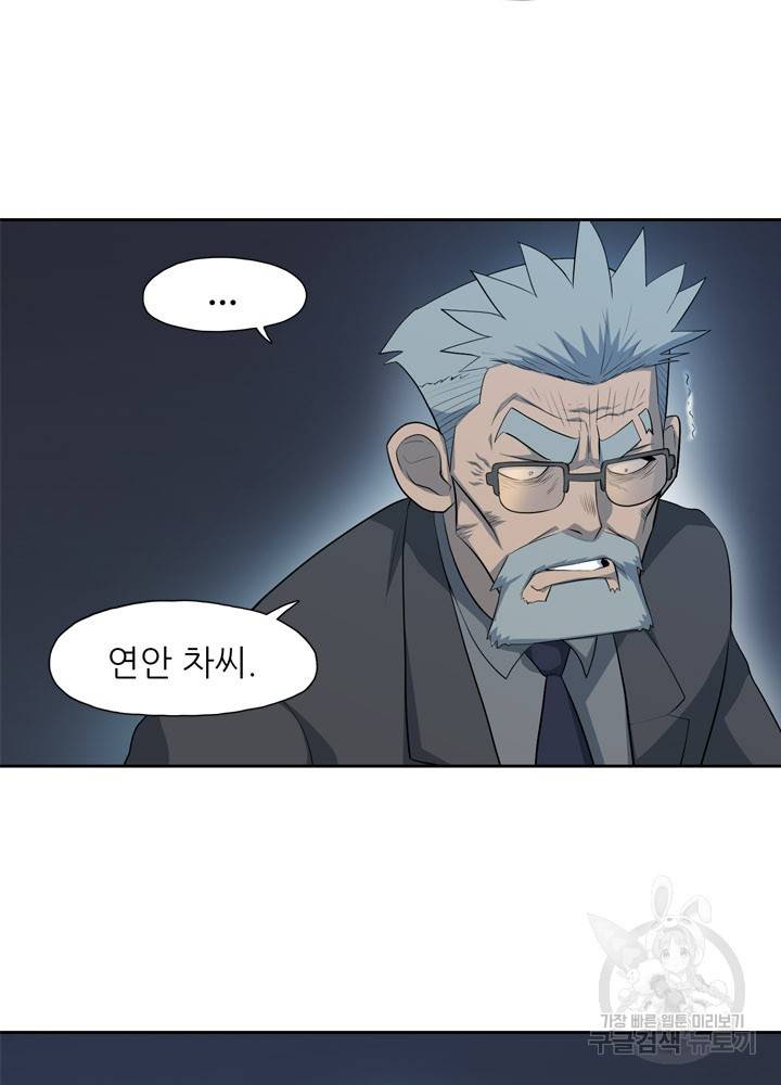 아라치: 퍼스트 이레귤러 8화 9