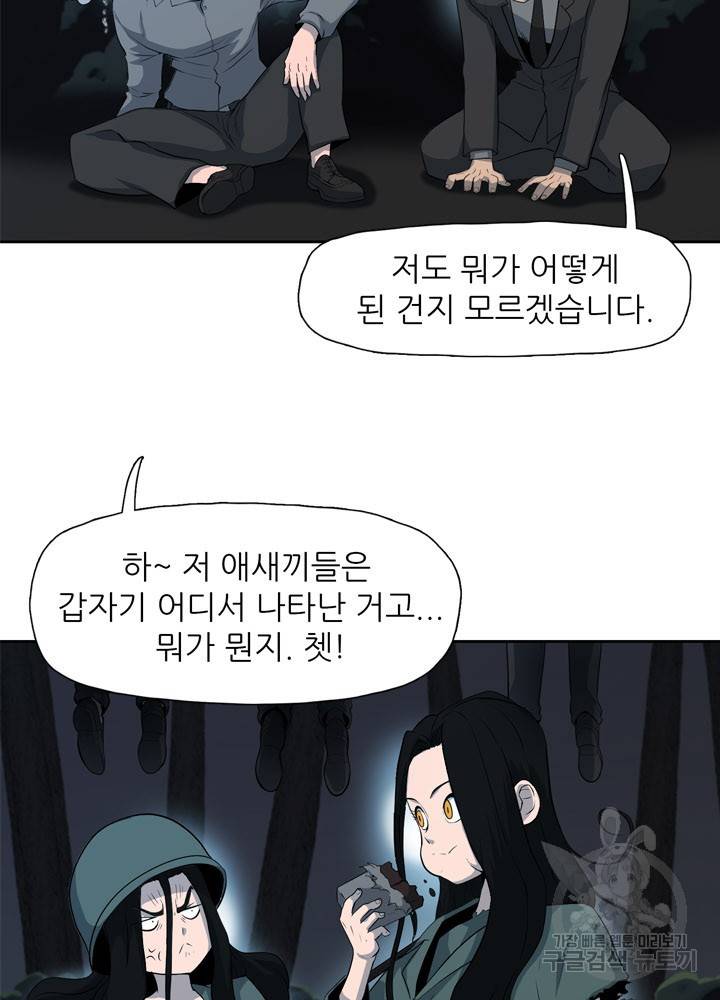 아라치: 퍼스트 이레귤러 8화 12