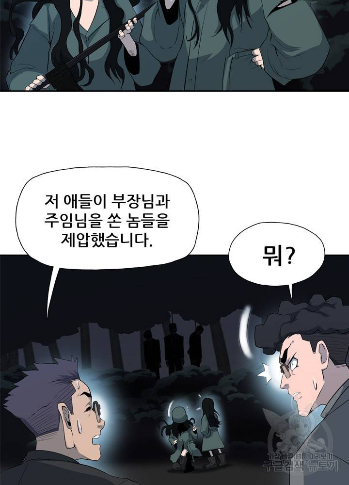 아라치: 퍼스트 이레귤러 8화 13