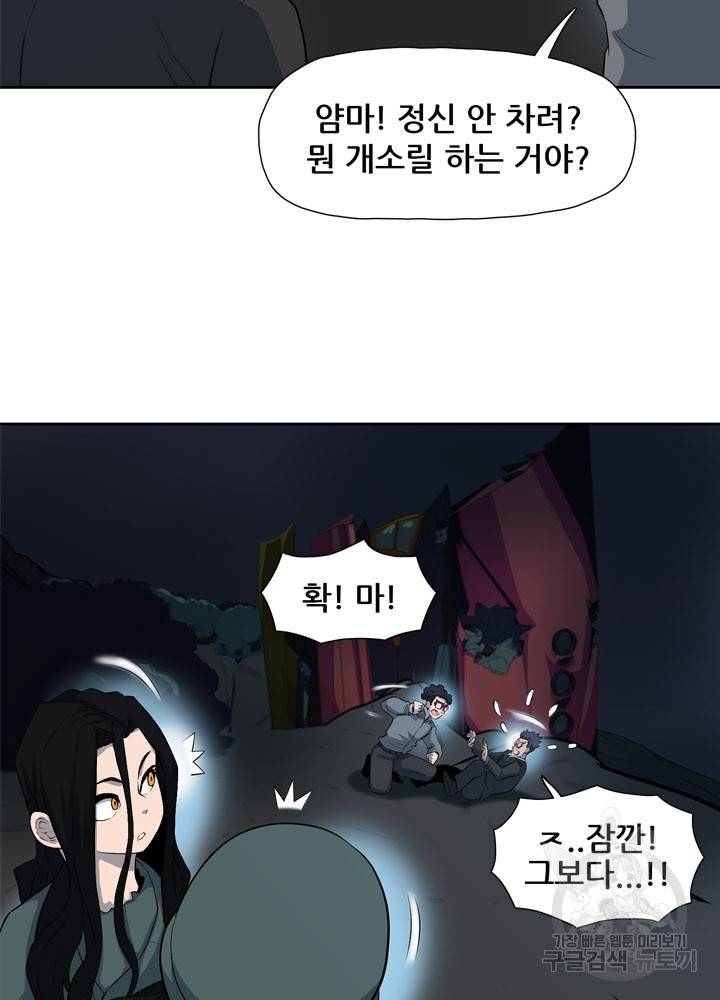 아라치: 퍼스트 이레귤러 8화 14