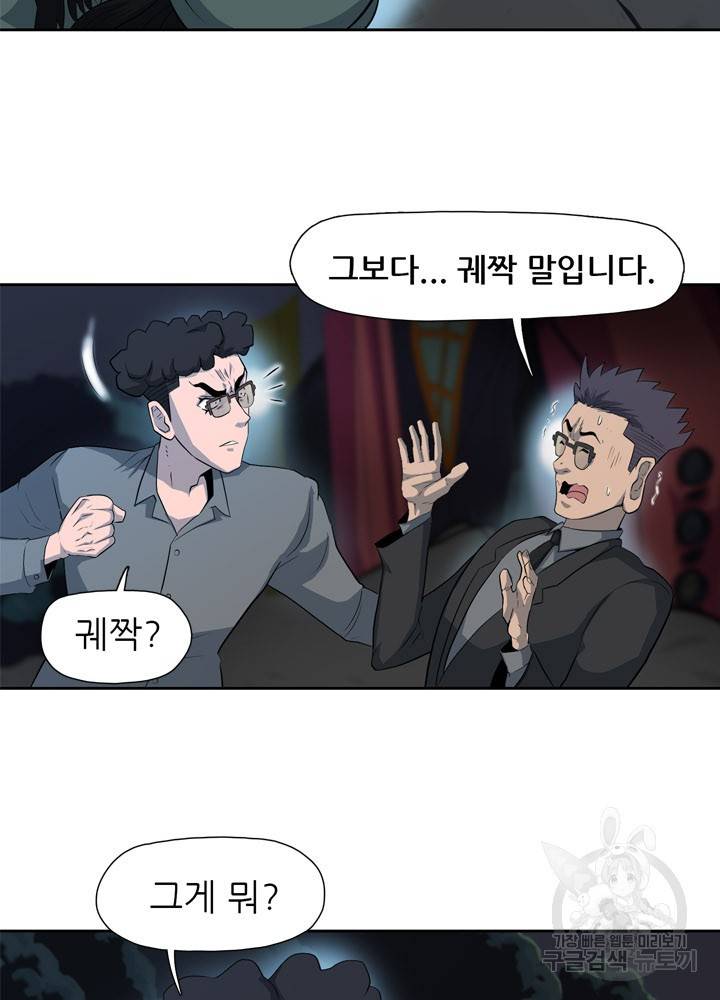 아라치: 퍼스트 이레귤러 8화 15