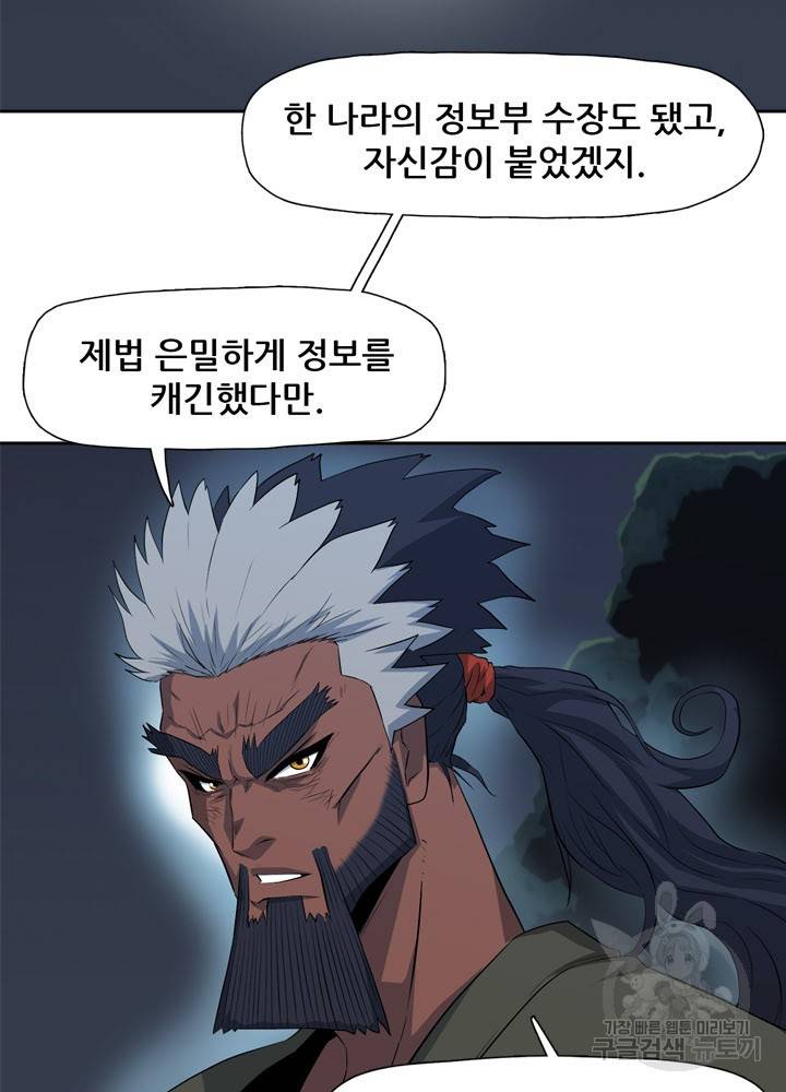 아라치: 퍼스트 이레귤러 8화 18
