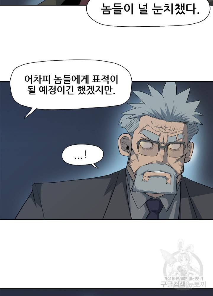 아라치: 퍼스트 이레귤러 8화 19
