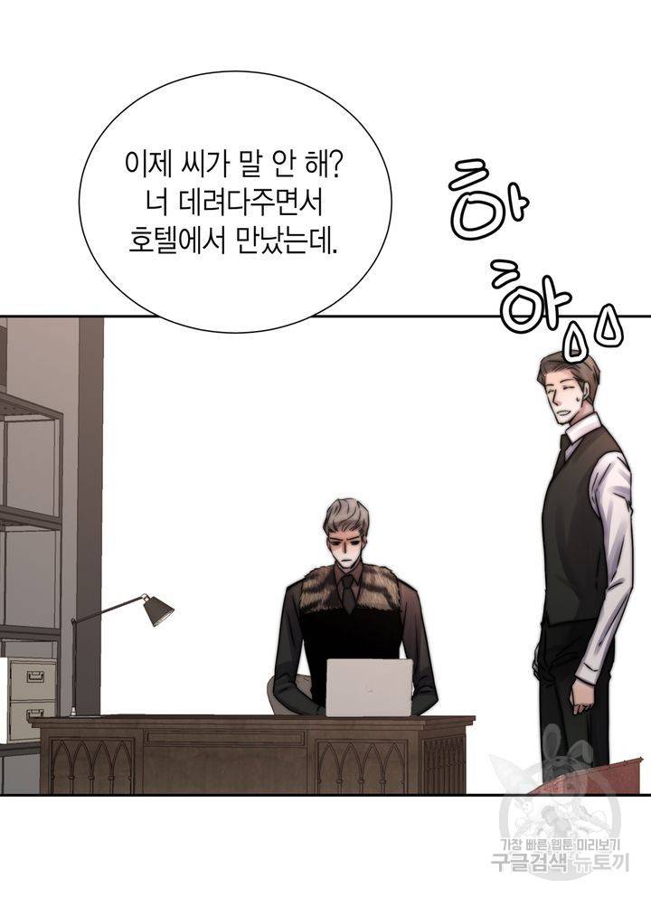 파트너의 영역 ∼바이 앤 하이∼ 112화 2