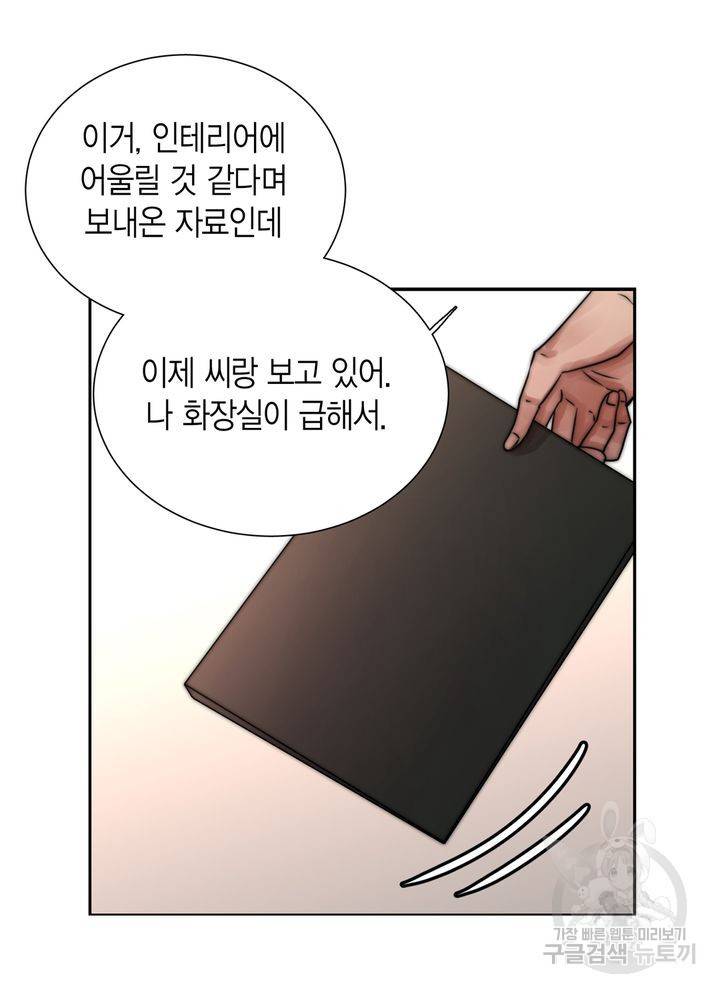 파트너의 영역 ∼바이 앤 하이∼ 112화 3