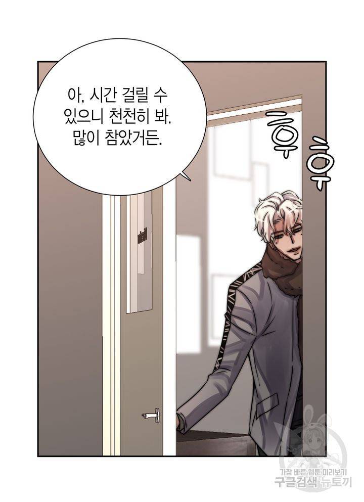 파트너의 영역 ∼바이 앤 하이∼ 112화 4