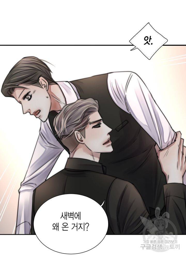 파트너의 영역 ∼바이 앤 하이∼ 112화 8